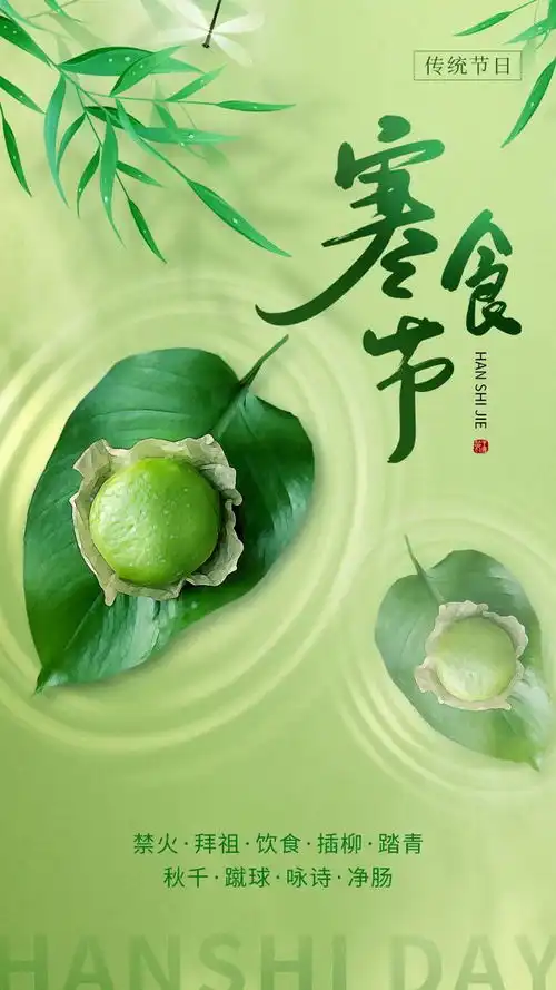 寒食节别忘吃3样,守3俗,忌2事,尊重传统安康一整年