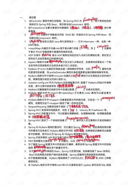 javaee企业级应用开发教程springspringmvcmybatis习题2022.pdf资源csdn文库