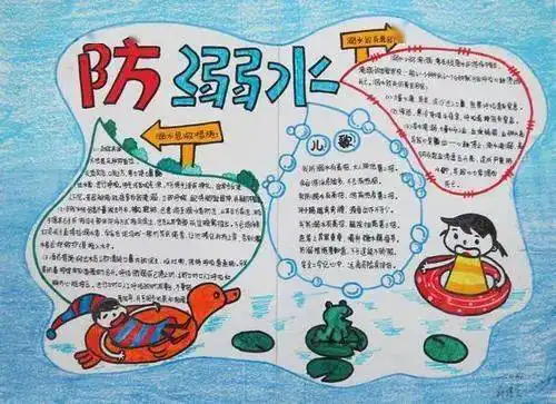 防溺水手抄报大全是作业更是警示教育