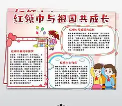 word文明学生小报文明校园手抄报礼仪小报图片模板下载