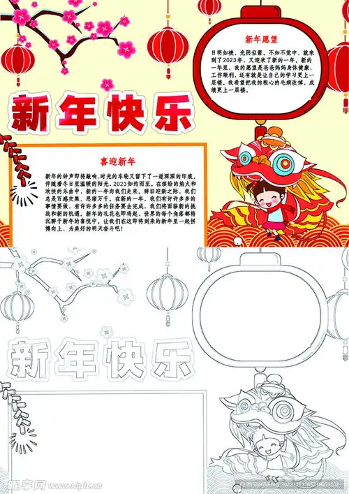 元旦手抄报设计图