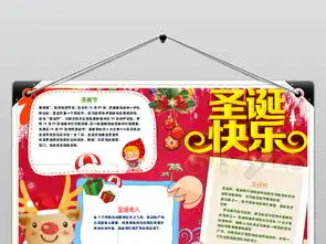 庆圣诞迎元旦小报平安夜手抄报新年电子小报图片素材wps模板下载2.65mb圣诞节手抄报大全节日手抄报