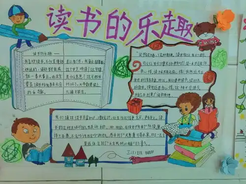 我读书我快乐三年级读书节系列活动