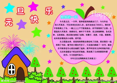 儿童手抄报图片