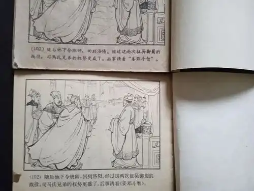三国演义连环画新老版的一些比较