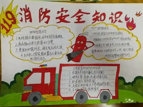 消防知识记心间生活安全你我他济南市机场小学铿锵玫瑰中队全国消防安全日主题活动