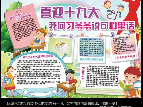 喜迎十九大小报红领巾中国梦手抄报小报素材图片模板下载