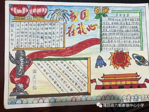 六都寨镇中心小学举行迎国庆手抄报评比活动