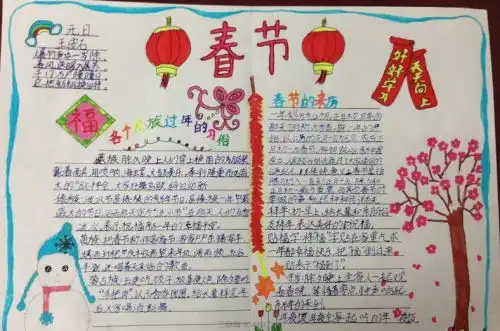 春节手抄报内容资料大全