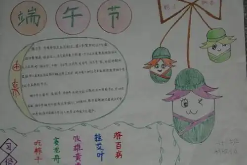 童心童趣迎端午方兴小学开展端午习俗我知晓手抄报比赛