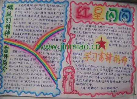 关于雷锋的手抄报,带图片的