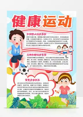 运动手抄报模板下载运动手抄报图片设计素材熊猫办公