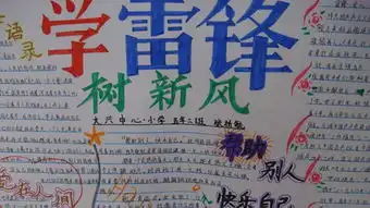 学雷锋手抄报