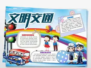 文明交通安全出行小报交通安全手抄报小报图片模板worddoc设计图下载交通安全手抄报大全编号18923502