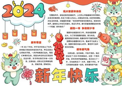 龙年春节手抄报合集,春节起源春节习俗好诗好句,快给孩子收藏
