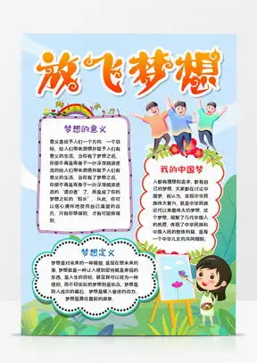 放飞梦想word模板放飞梦想word模板下载熊猫办公