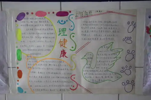 关于阳光心理的手抄报