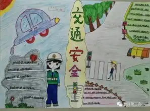 我校开展文明交通手抄报大赛