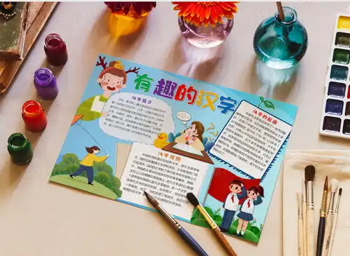 有趣的汉字手抄报word模板下载熊猫办公