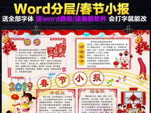 2019春节快乐猪年新年小报春节小报手抄报word模版图片模板worddoc设计图下载元旦手抄报大全编号19133893