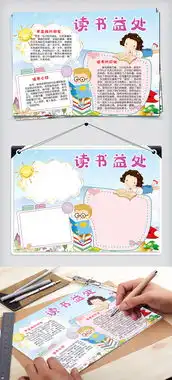 蓝色卡通儿童看书读书益处手抄报图片素材psd分层格式下载其他大全