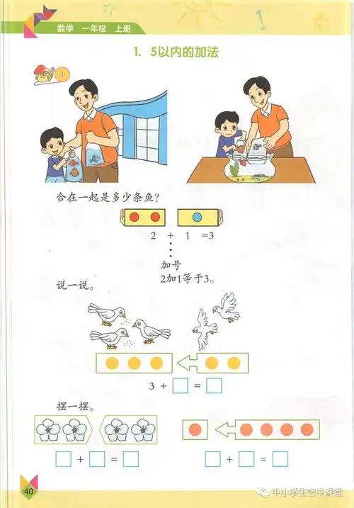 北京版小学数学一年级上册电子课本pdf高清教材下载