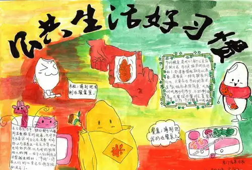 五年级公共生活好习惯手抄报图片大全资料