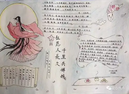 中秋,团团圆圆银鹰文昌中学2015级8班中秋节手抄报精选