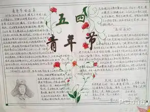 青年节手抄报五四运动的表现