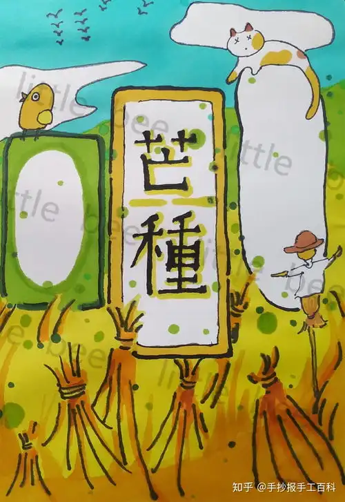 芒种手抄报24节气手抄报