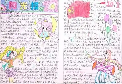 亲子手工国庆节手抄报