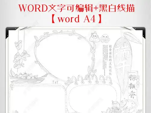 端午节小报五月初五传统节日文化习俗word手抄报图片模板下载