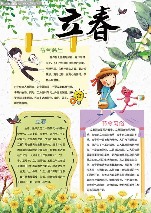 立春二十四节气手抄报