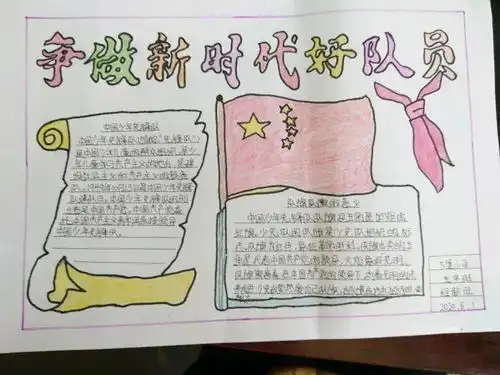 下堡小学争做新时代好队员系列活动