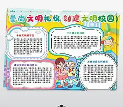 文明礼仪小报校园文明美德手抄报电子小报图片模板下载