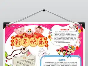 word庆元旦迎新年小报猪年春节新年手抄小报下载图片模板worddoc设计图元旦手抄报大全编号19023588