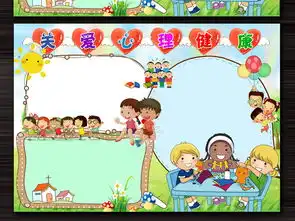 小学生心理健康小报心里教育小报完整模板图片设计素材高清worddoc下载34.92mb心理健康手抄报大全