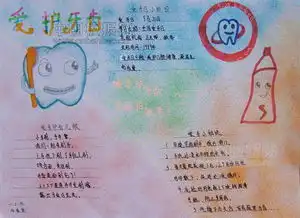 健康教育与控烟手抄报第二期预防龋齿这一期小学生手抄报