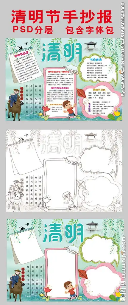 清明节手抄报电子小报图片