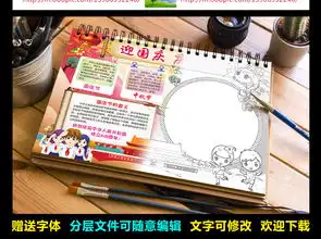 国庆节小报中秋节手抄报我爱祖国手抄报模板图片素材worddoc下载148.96mb国庆节手抄报大全节日手抄报