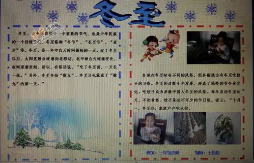 三年级冬至手抄报图片内容