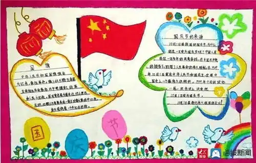 浓浓爱国情,红红中国心高新一中开展迎十一,庆国庆手抄报活动