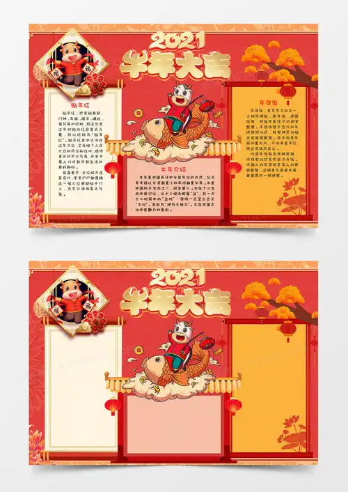 牛年新春大吉手抄报小报word模板下载word