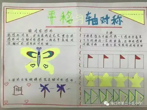 多彩生活,多彩数学2018年海口市第二十五小学四年级暑假综合实践作业展播