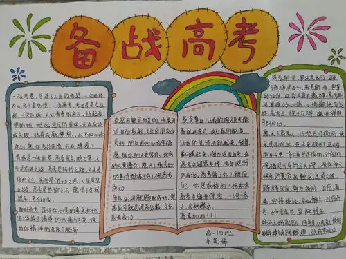 滑县一中高考誓师青春奋斗永不悔,绿色离校筑辉煌