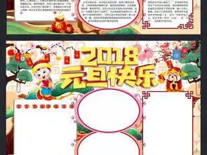 2018春节小报狗年新年快乐元旦寒假手抄小报素材word模板图片psd下载48.33mb春节元旦手抄报大全节日手抄报