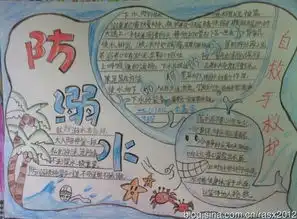 防溺水保平安防溺水手抄报的内容资料