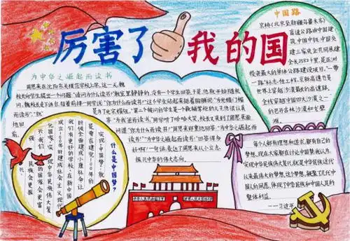 北京小学生国庆70周年手抄报