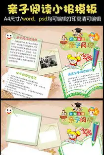 幼儿电子小报幼儿电子小报模板下载幼儿电子小报设计图片素材我图网