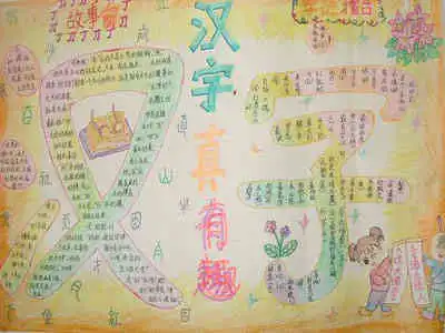 汉字手抄报汉字之美